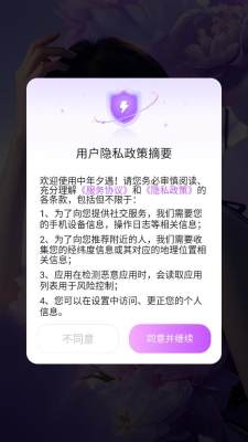 中年夕遇 1.6.2 安卓版 2