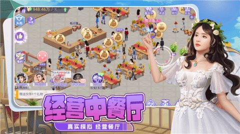 食神小当家 1.0 安卓版 3