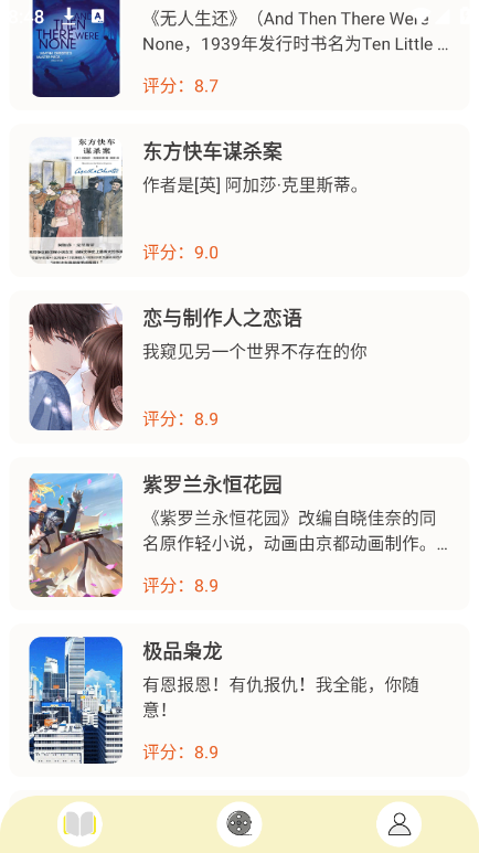 顶点漫画小说阅读器 v1.0.9 安卓版 3