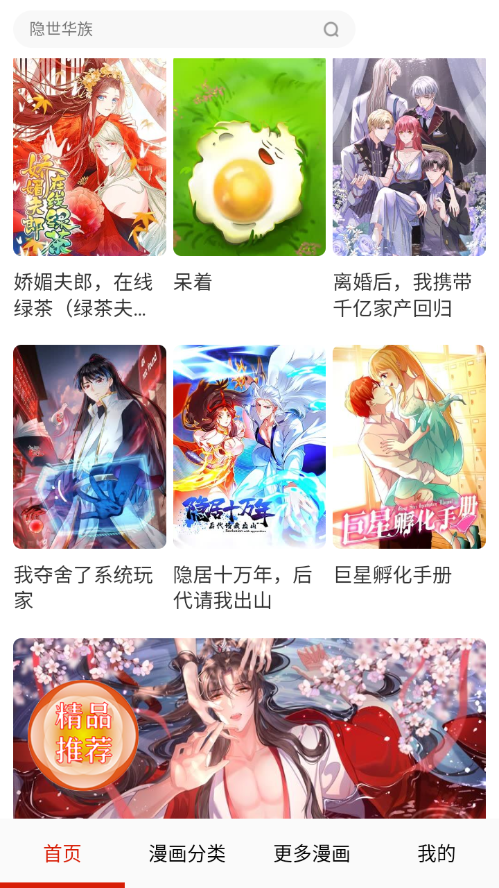 默默漫画台 v17.0 安卓版 2