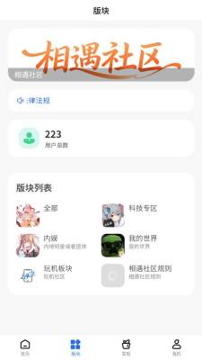 相遇社区 2.0.0 安卓版 2