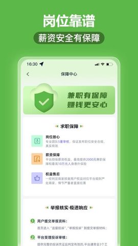 兼职秒结 1.0.0 安卓版 3