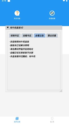 纯牛奶直装v2 V1 安卓版 3