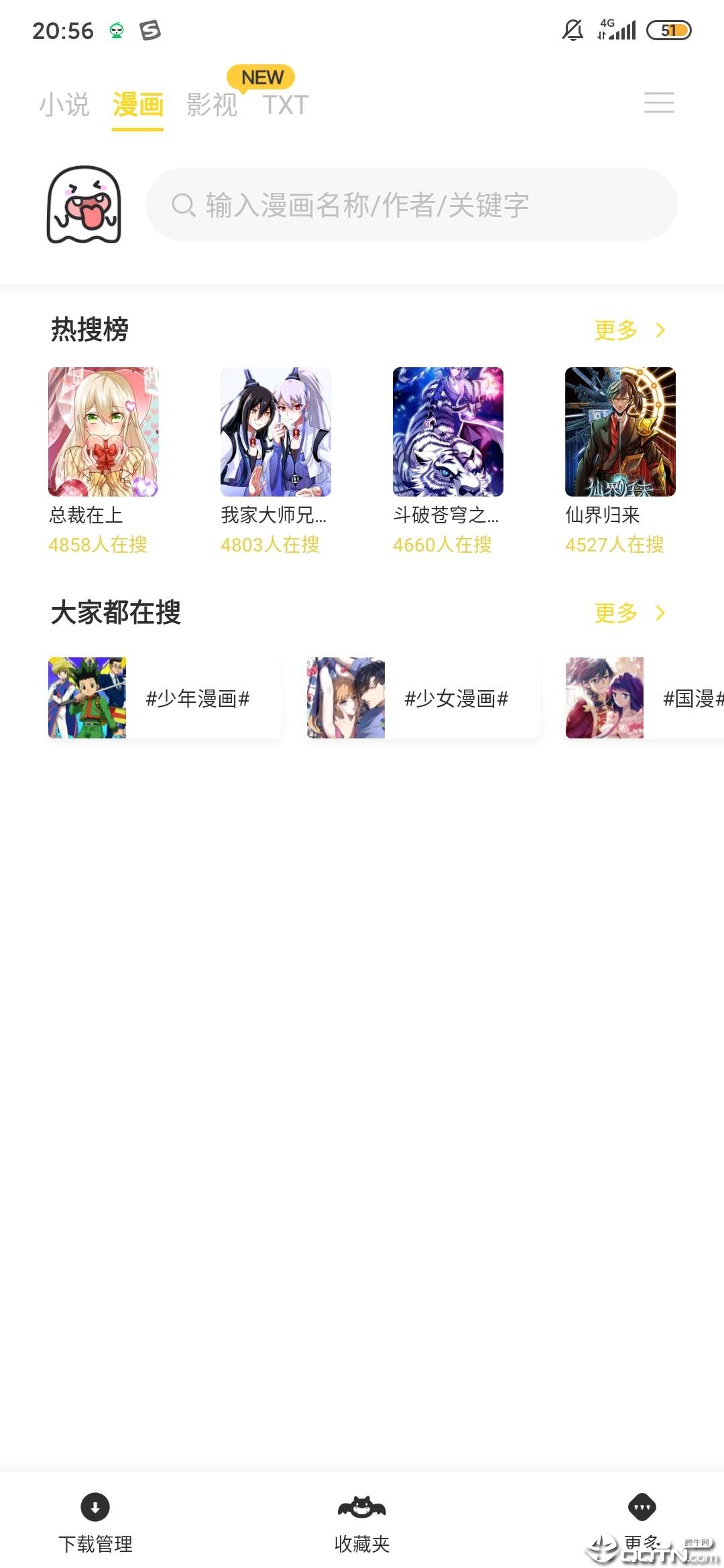 小鬼快搜 1.4.0.3 安卓版 3