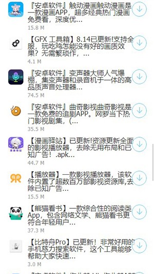 安康软件库 v4.92 安卓版 3
