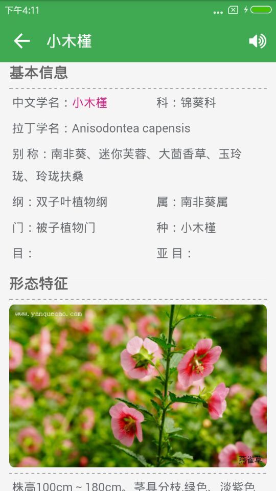 植物百科 v3.2.3 安卓版 1