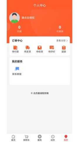 北杰星 5.5.2 安卓版 2