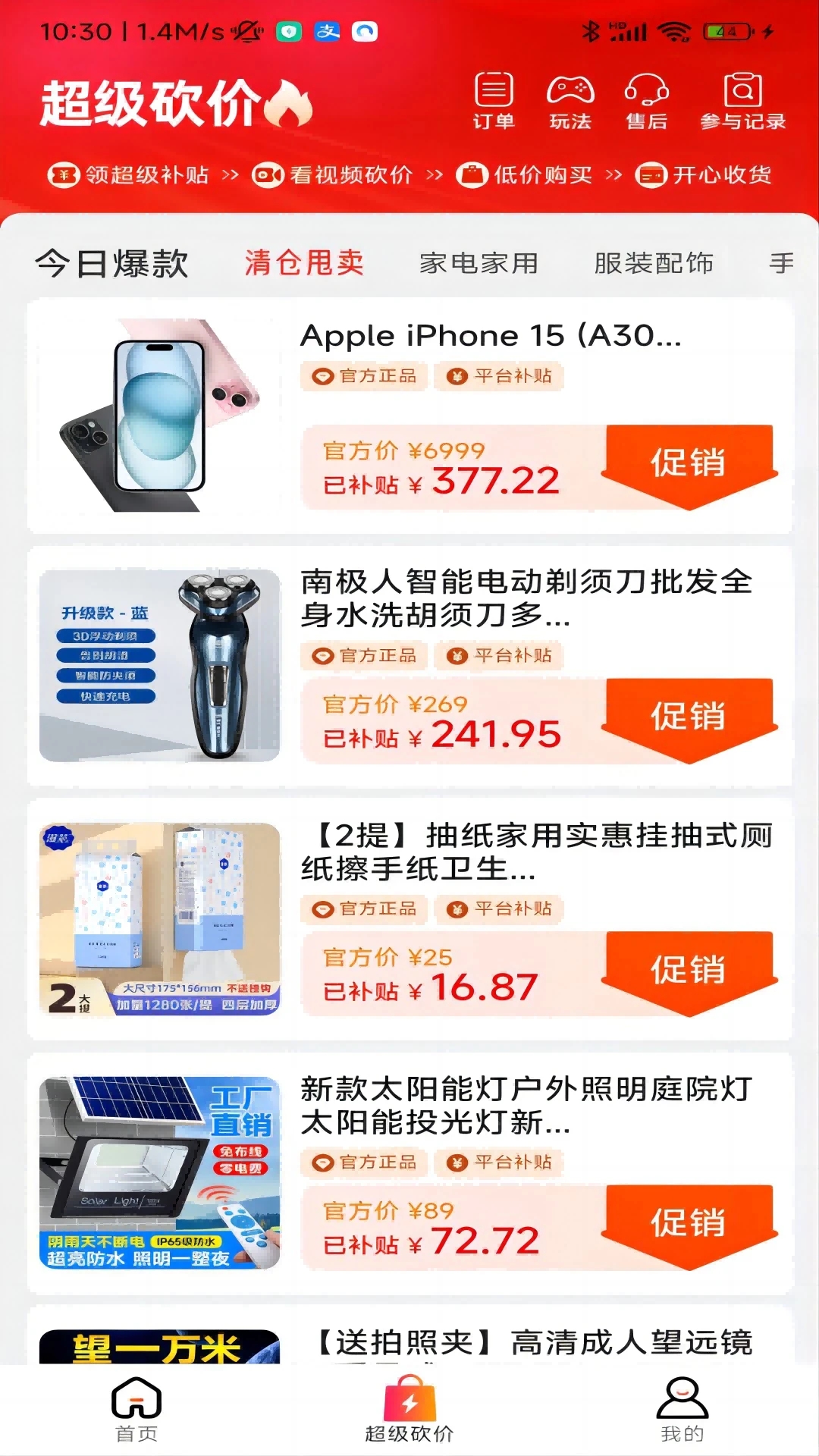 趣省喜报 2.5.6 安卓版 1