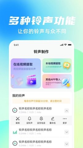 手机铃声随心用 2.1 安卓版 1