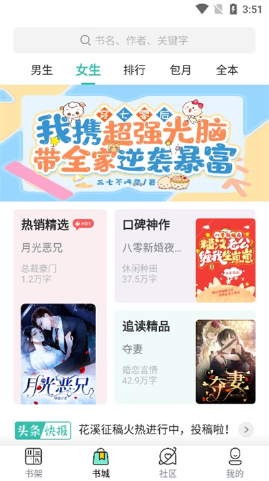 云兔小说免费阅读器 v3.4.6 安卓版 3