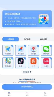 店标标 1.0.0 安卓版 1