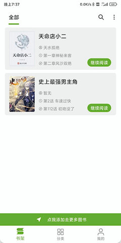 小书包小说 24.04.14 安卓版 3