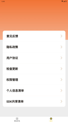 来电有喜 1.7.8 安卓版 1