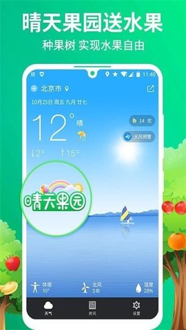 果园天气预报 5.0.0 安卓版 2