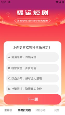 福运短剧 1.0.0 安卓版 1