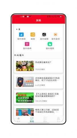 热成像扫描模拟 1.0 安卓版 1