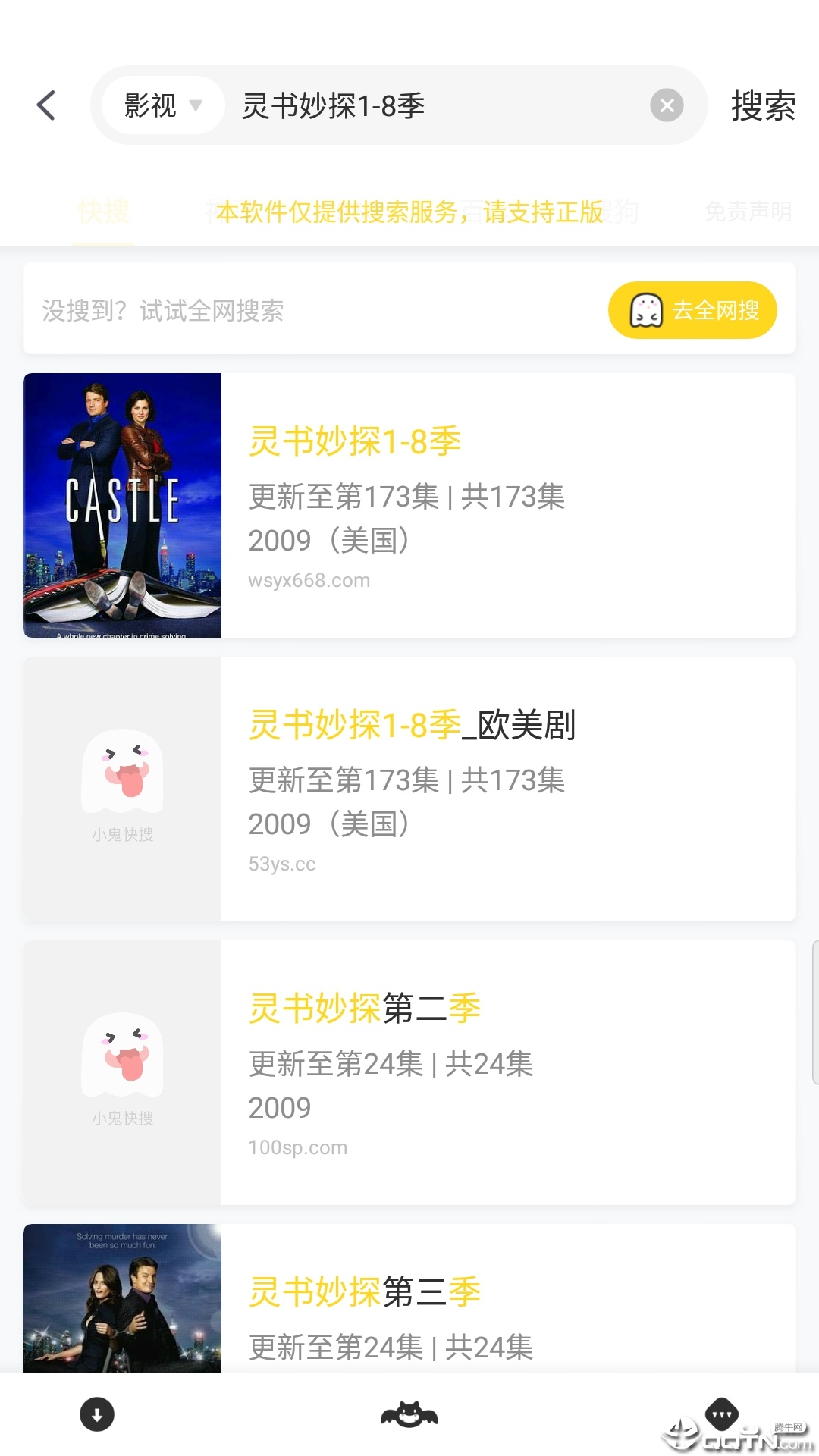 小鬼快搜 1.4.0.3 安卓版 4