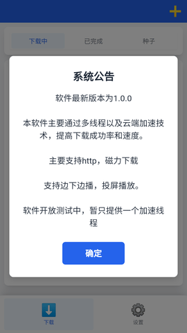 极光下载器 1.0.8 安卓版 2