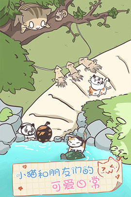 猫咪饲养日常 2.0.0 安卓版 3