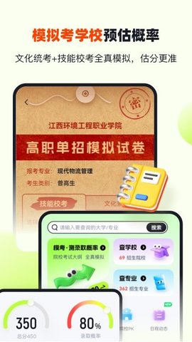 高职单招江西版 2.1.3 安卓版 3