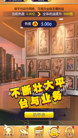 我的女主播 1.6 安卓版 1