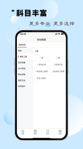 即刻题库 1.2.6 安卓版 1