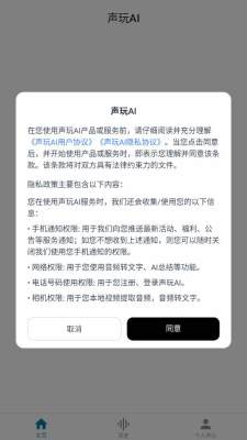 声玩AI 1.0.1 安卓版 1