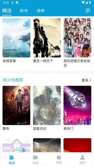 文徒小说 v1.0.1 安卓版 1