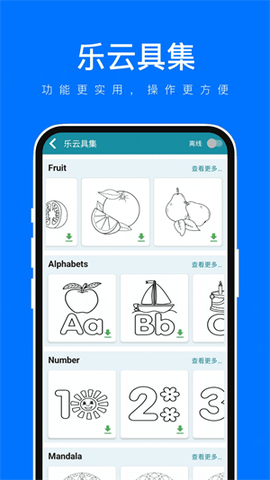 乐云具集 1.0.1 安卓版 3