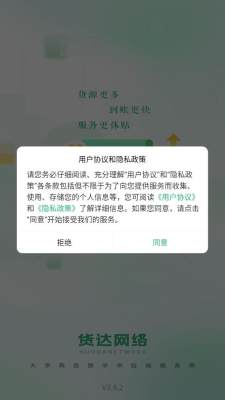 运销宝司机端 3.5.2 安卓版 1