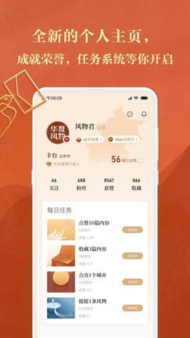 华夏风物 4.0.1 安卓版 2