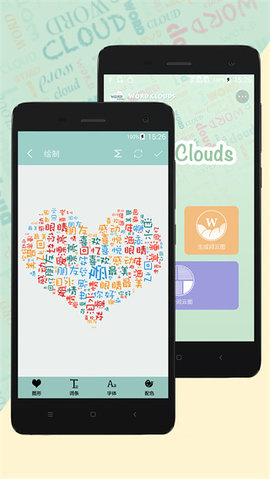 词云图生成器 1.23.8 安卓版 2