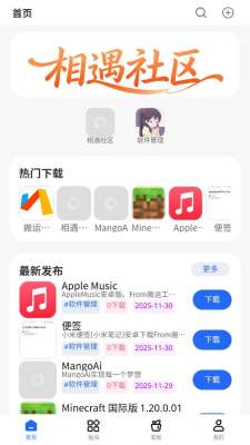 相遇社区 2.0.0 安卓版 1