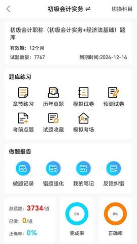 羿学教育 2.1.3 安卓版 3