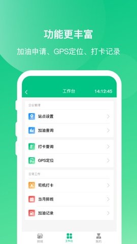 顺巴司机 4.6.2 安卓版 1