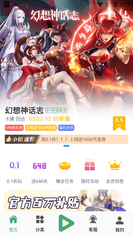 米粒游戏盒子 7.5 安卓版 1