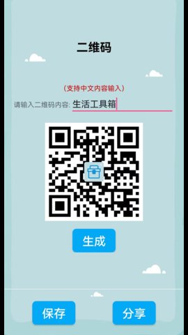 生活工具箱 2.1.8 安卓版 1