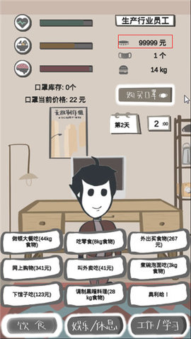 疫情求生指南 0.9.20200319 安卓版 2