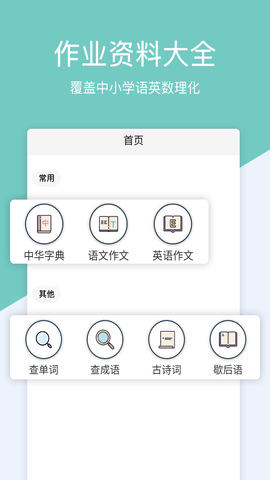 作业答案帮搜 1.5.6 安卓版 1