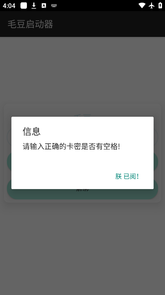 毛豆启动器 3.3.7.1010 安卓版 1