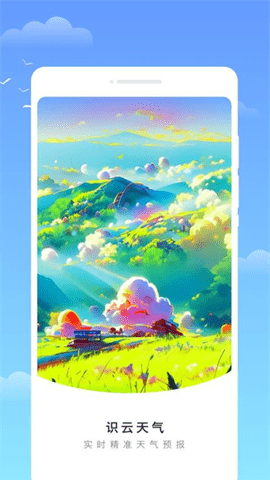 识云天气 1.0.1 安卓版 2