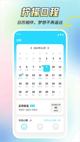 柠檬日程 1.0.7 安卓版 3