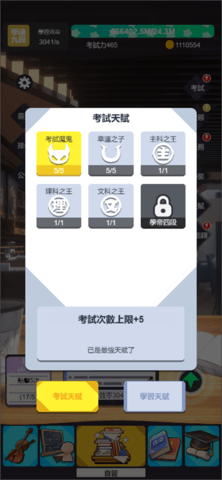 学习高手 2.1.1 安卓版 1