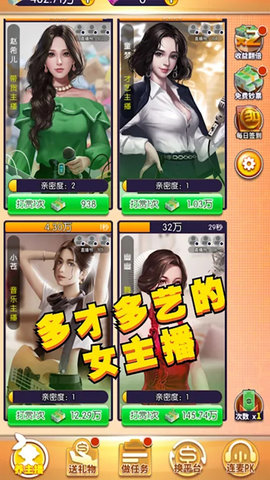 我的女主播 1.6 安卓版 2