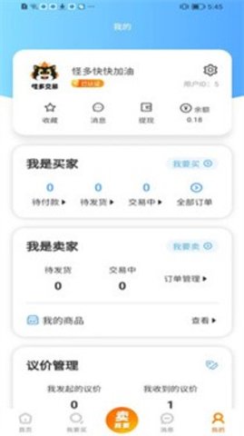 怪多代售 2.4.0 安卓版 3