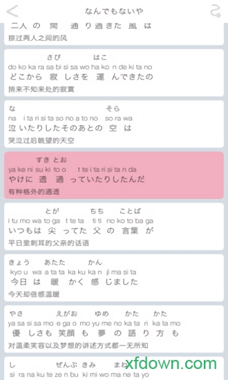 白学日语歌 1.6 安卓版 2