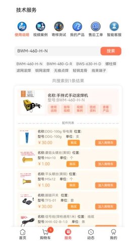 北杰星 5.5.2 安卓版 1