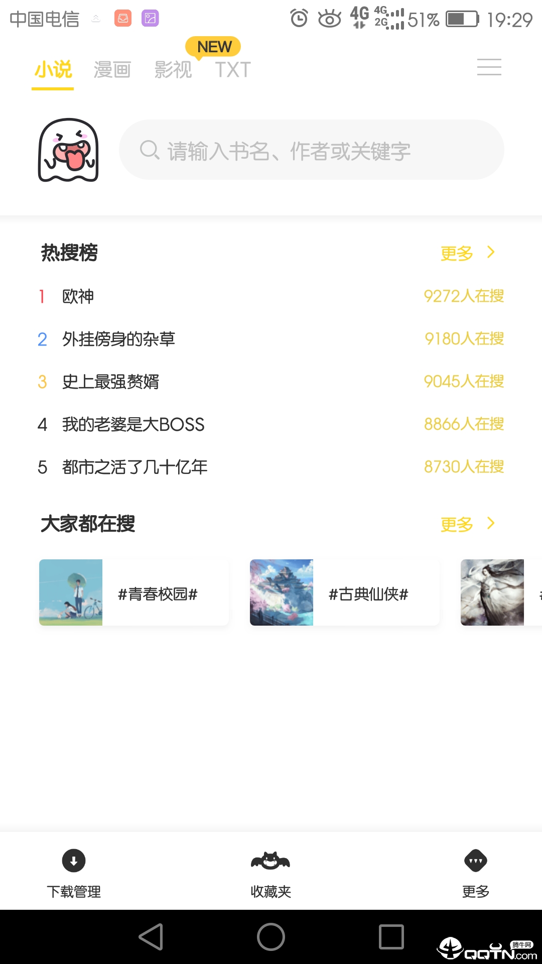 小鬼快搜 1.4.0.3 安卓版 2