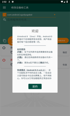 修改设备id工具 1.0 安卓版 1