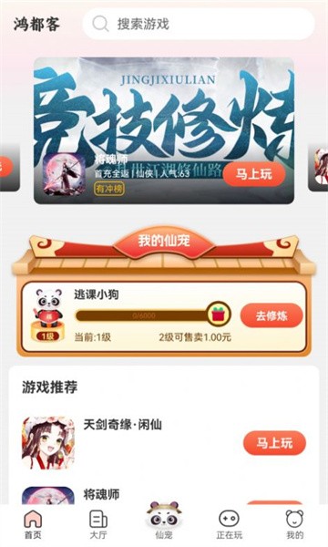 鸿都客 v1.0.0 安卓版 2